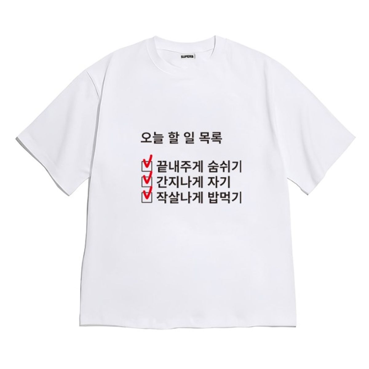 8톤트럭케이스(8TONTRUCK) [반팔티셔츠 오늘할일] 남여공용 오버핏