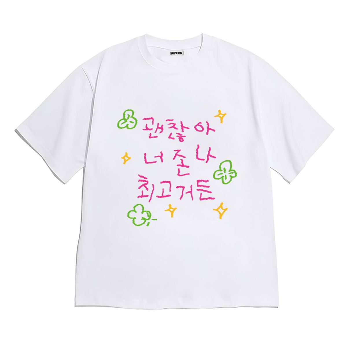 8톤트럭케이스(8TONTRUCK) [반팔티셔츠 잘하고있어] 남여공용 오버핏