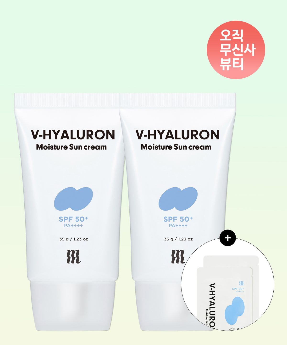 머지(MERZY) [2PACK] 브이 히알루론산 수분 선크림 (2개)+선크림샘플 2매