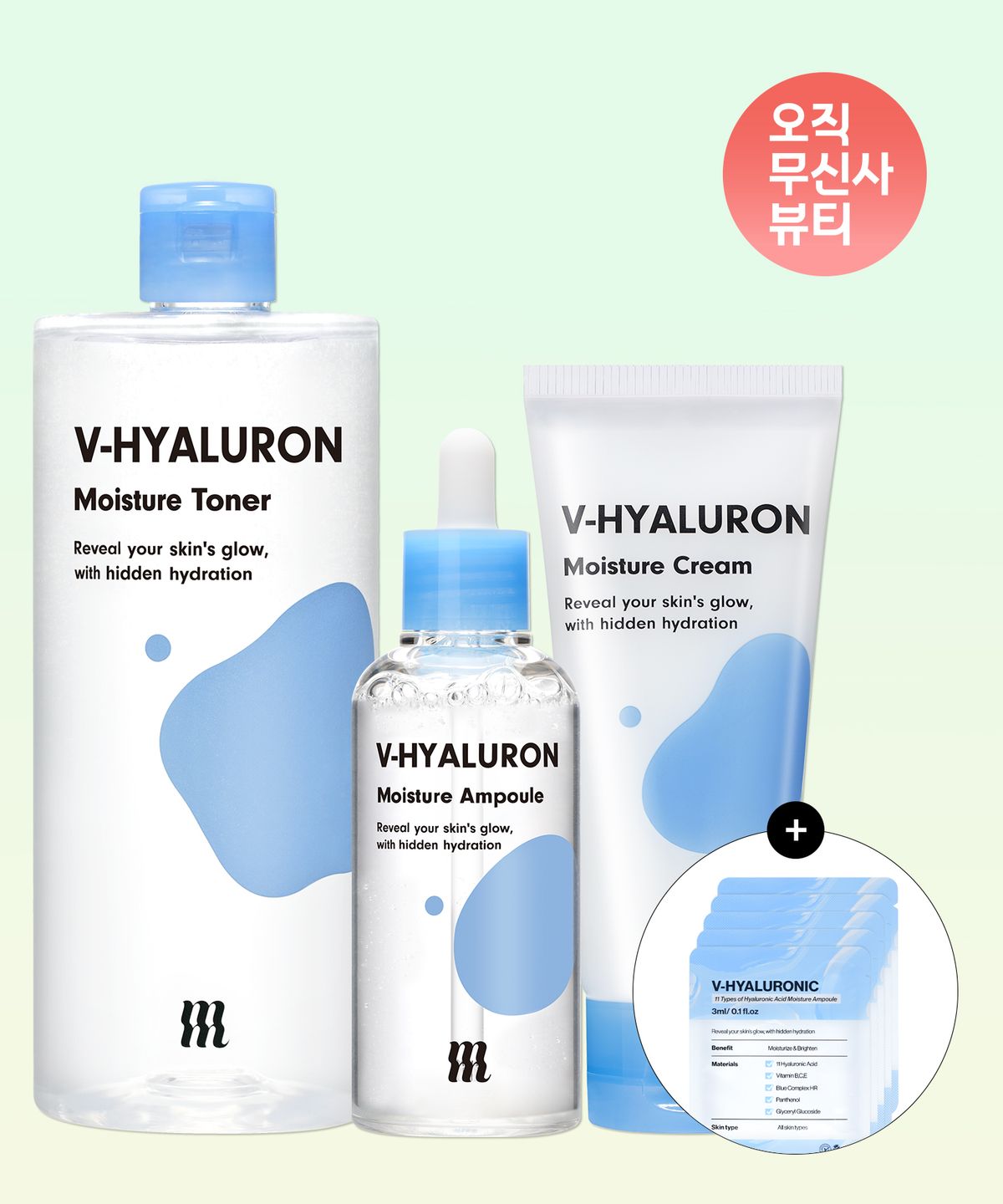 머지(MERZY) [3종세트+증정] 브이 히알루론산 토너+앰플+크림+ 앰플파우치 3ml*5매