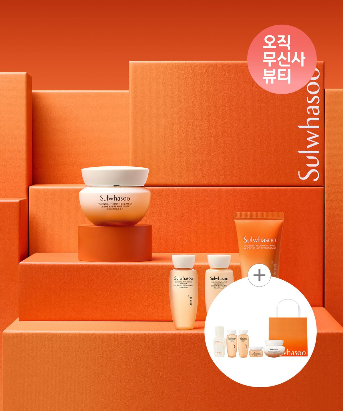 설화수(SULWHASOO) 탄력크림 50ml 기획세트