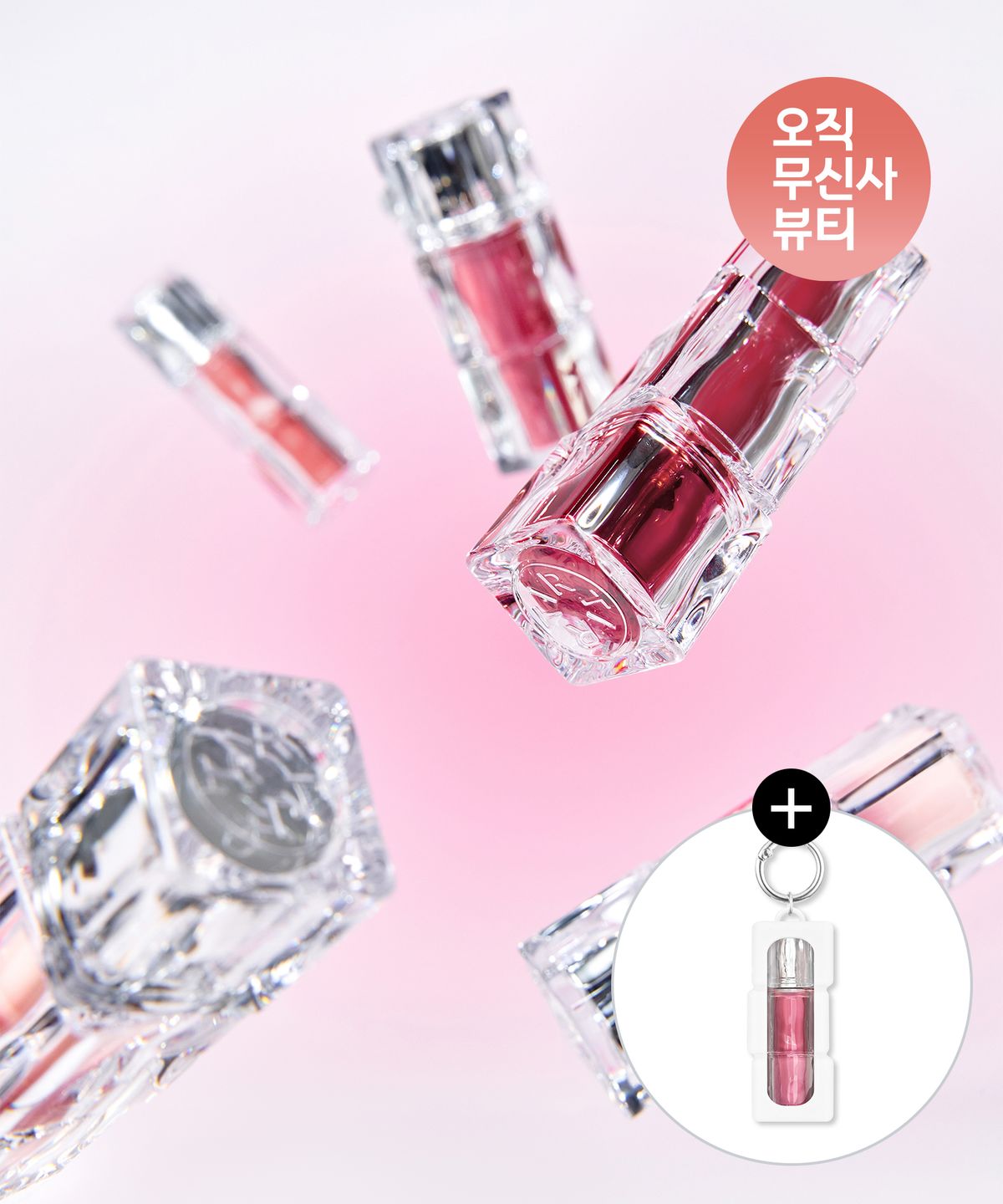 티르티르(TIRTIR) 워터리즘 글로우 틴트 15종 (+미니 립 파우치 키링 증정)
