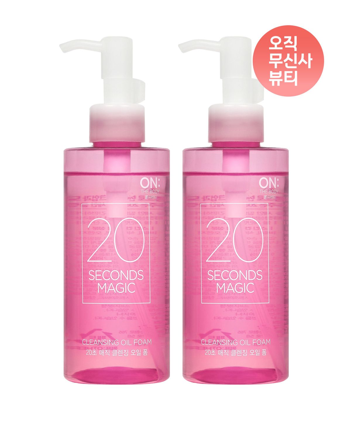 온더바디(ONTHEBODY) 20초 매직 클렌징 오일 폼 200ml x 2개