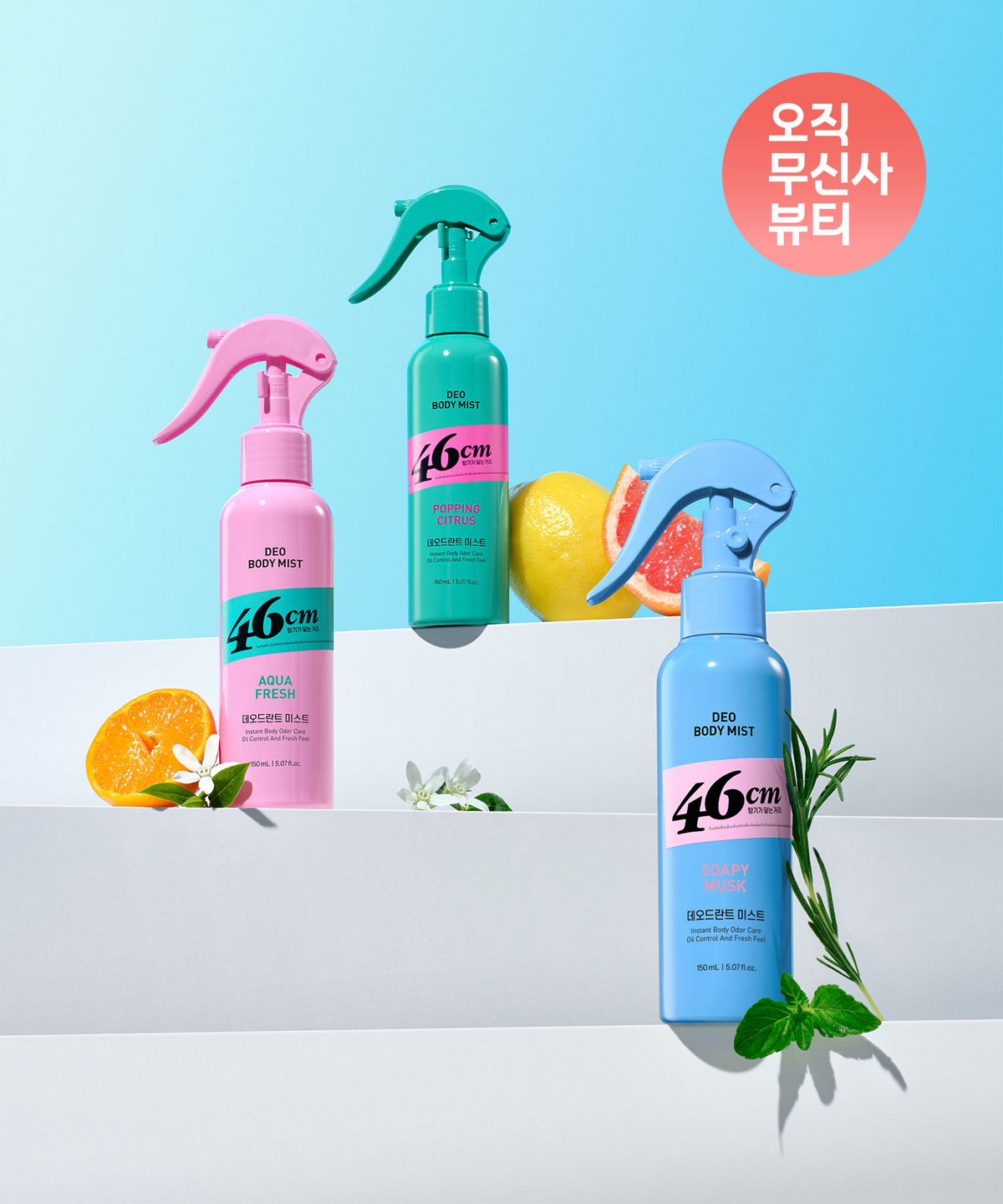 온더바디(ONTHEBODY) [옵션선택] 46cm 바디 데오미스트 150ml  x 2개