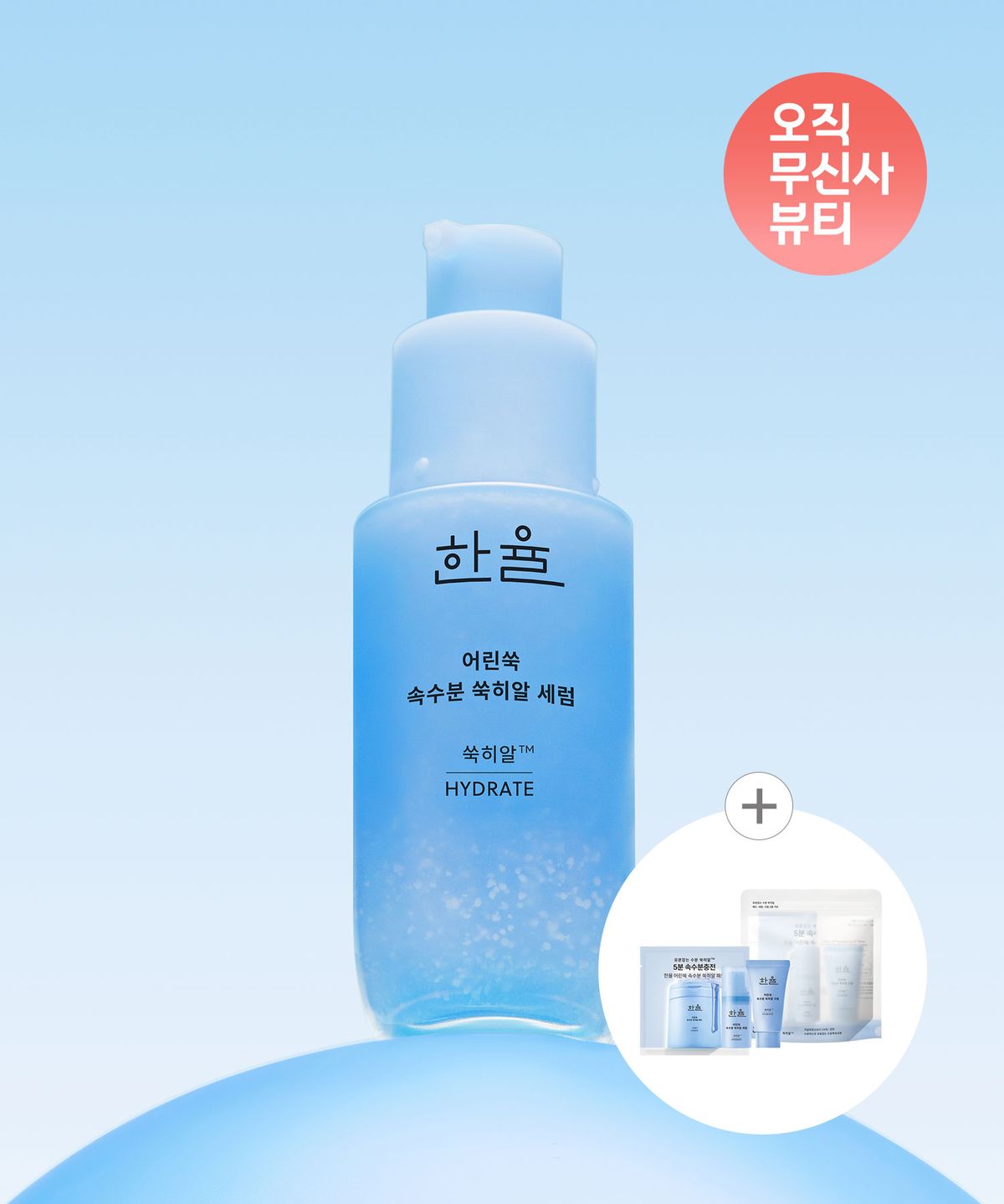 한율(HANYUL) 어린쑥 속수분 쑥히알 세럼 40ml