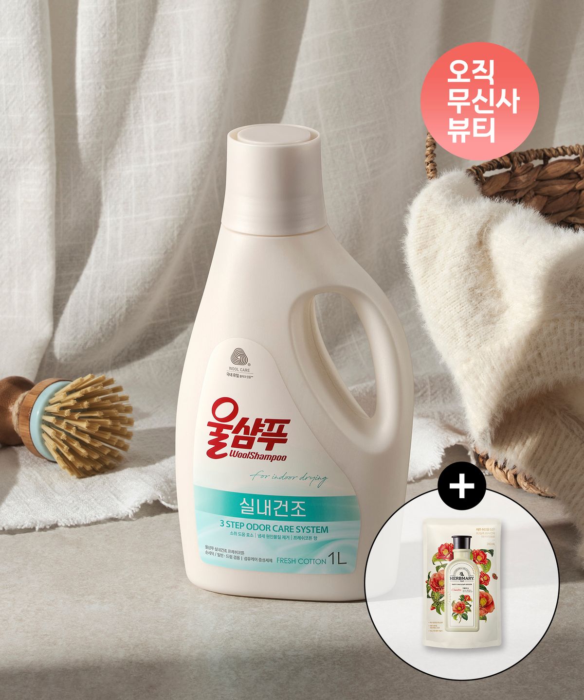 리큐(LIQ) 울샴푸 상쾌한 실내건조 세탁세제 1L (오리지널/코튼) + 섬유유연제 200ML 추가 증정 구성