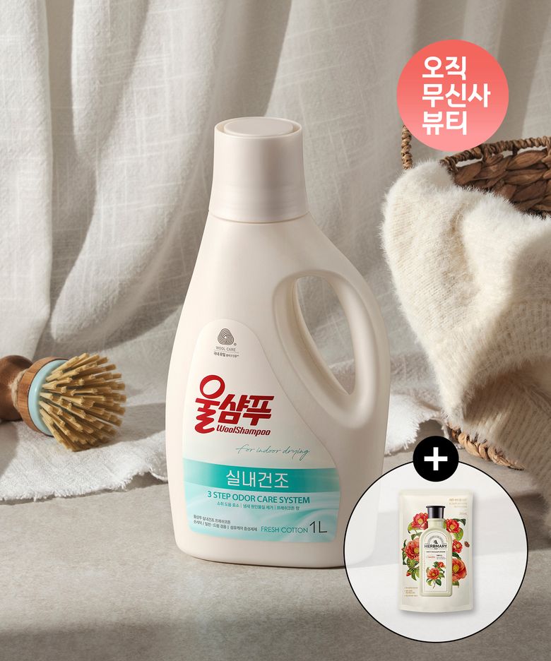 울샴푸 상쾌한 실내건조 세탁세제 1L (오리지널/코튼) + 섬유유연제 200ML 추가 증정 구성