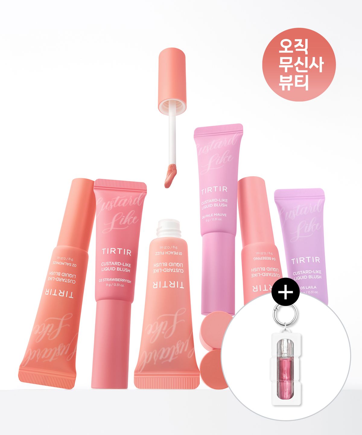 티르티르(TIRTIR) 커스터드 라이크 리퀴드 블러쉬 6종