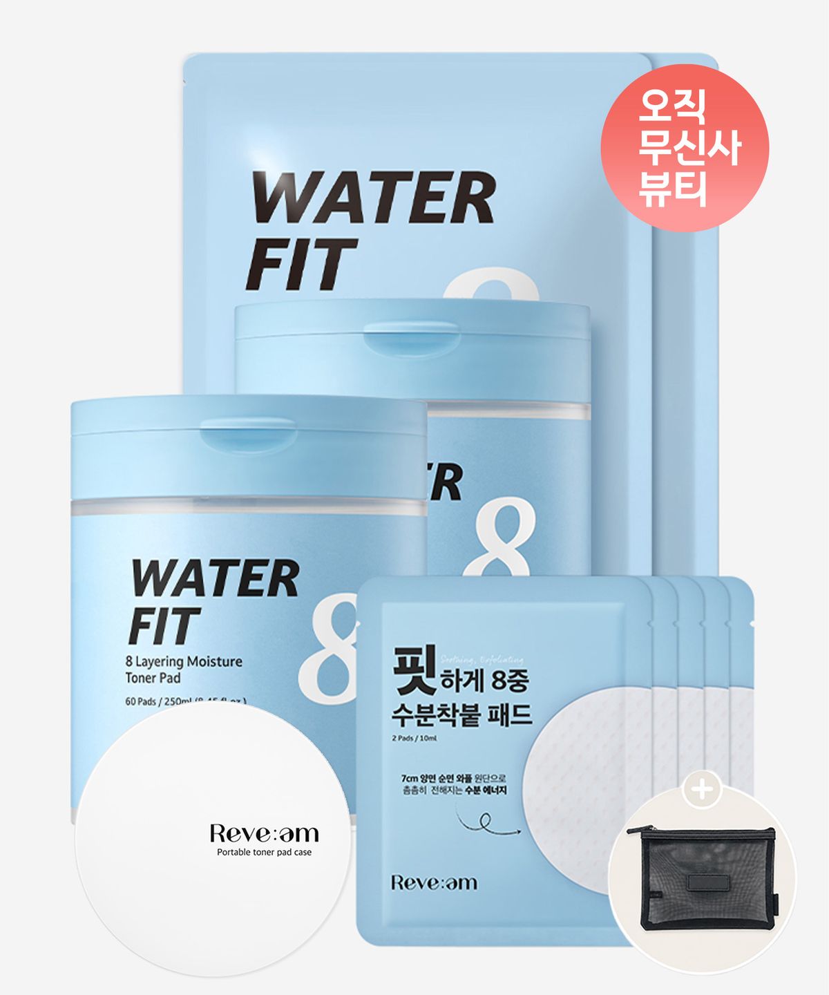 리브엠(REVE:AM) 워터핏 8중 수분착붙 패드 190매 기획세트[여행용샘플키트+패드케이스]