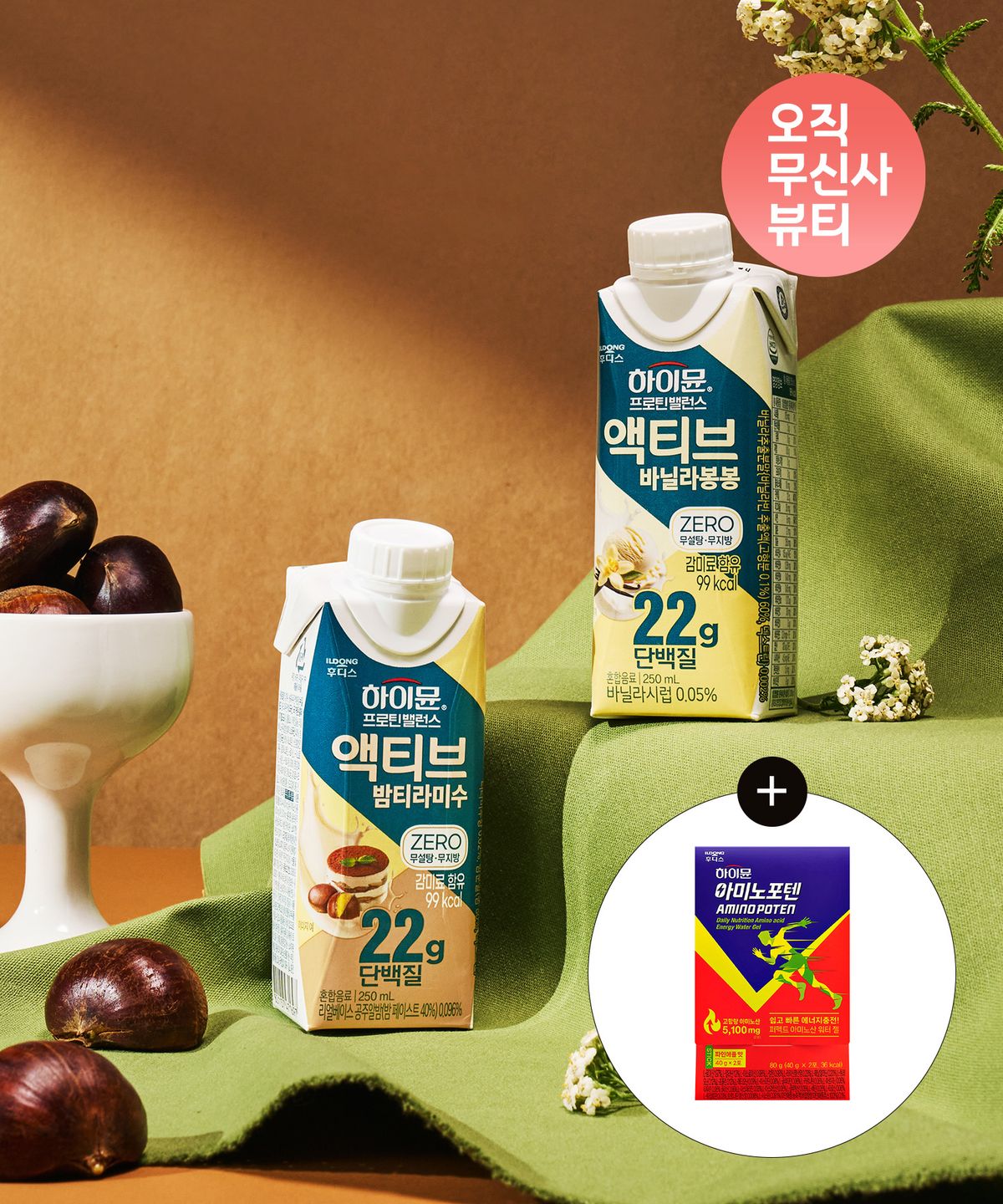 하이뮨(HIMMUNE) 프로틴 밸런스 액티브 바닐라봉봉 X 밤티라미수 세트(각 1박스/ 총 36팩) +아미노포텐 체험팩 증정