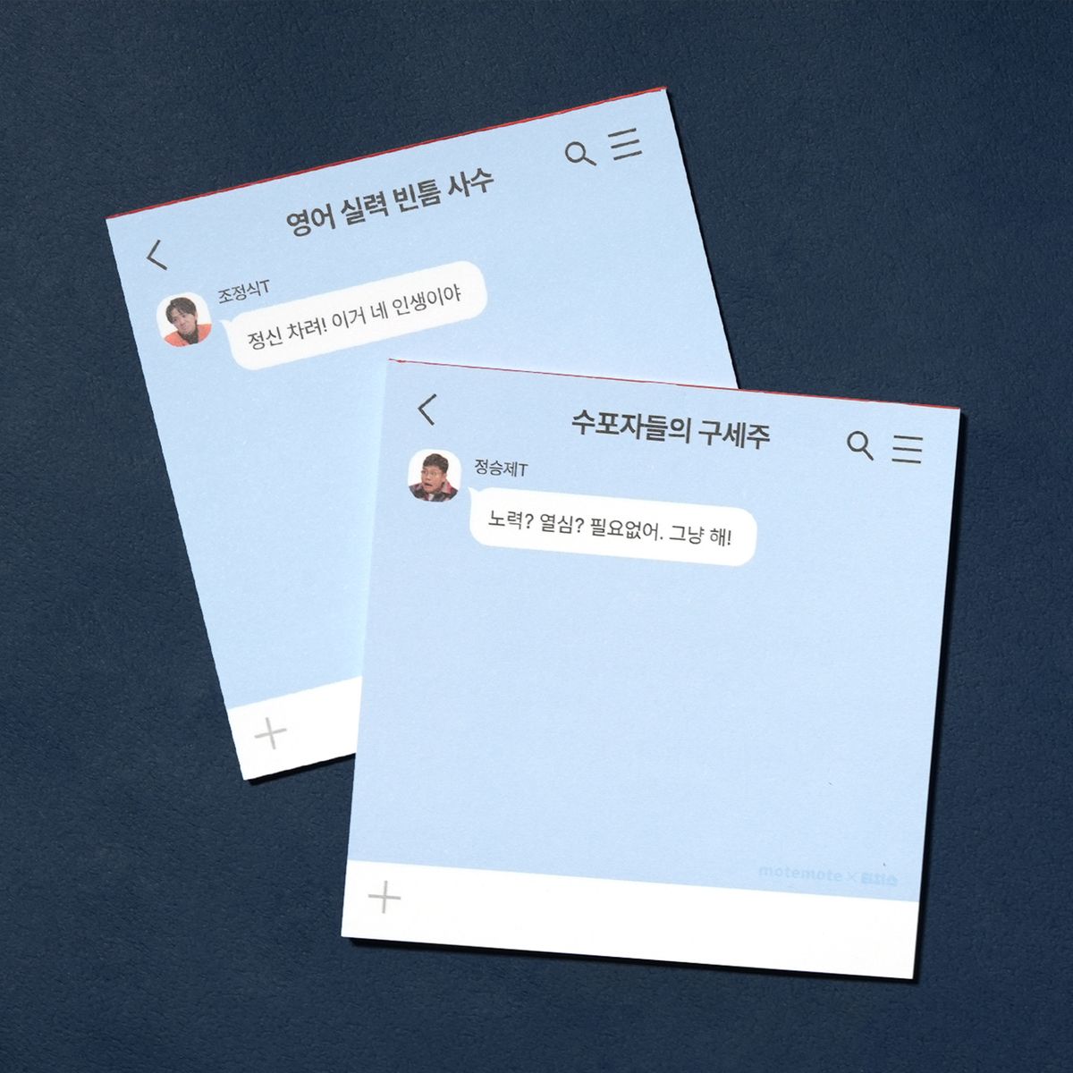 모트모트(MOTEMOTE) [티처스] 채팅창 떡메모지