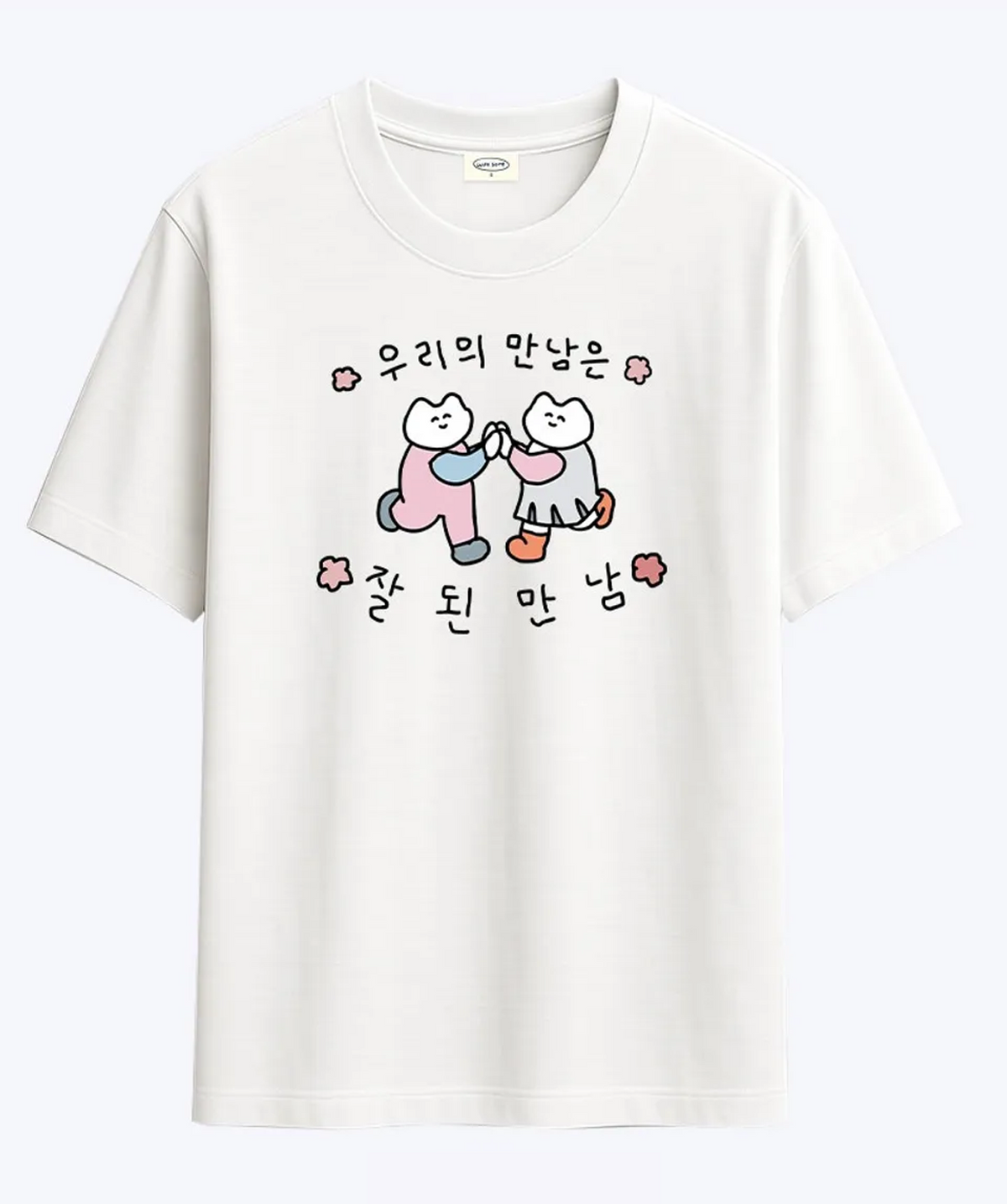 위드썸(WITHSOME) 우리의 만남은 잘된만남 티셔츠