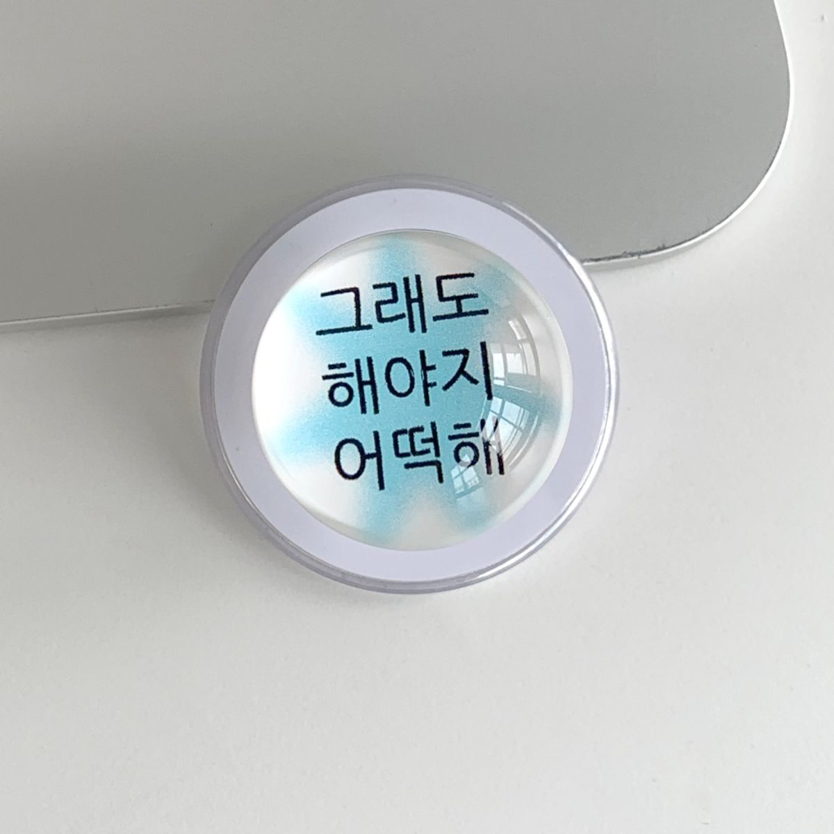 위드썸(WITHSOME) 킵고잉 해야지 블루 구슬톡