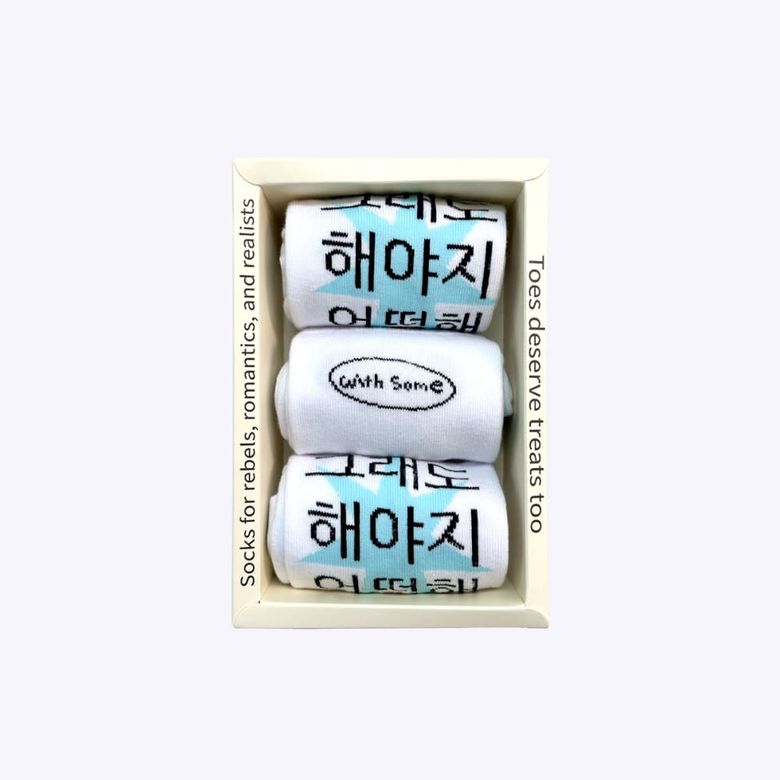 킵고잉 해야지 블루 양말 세트