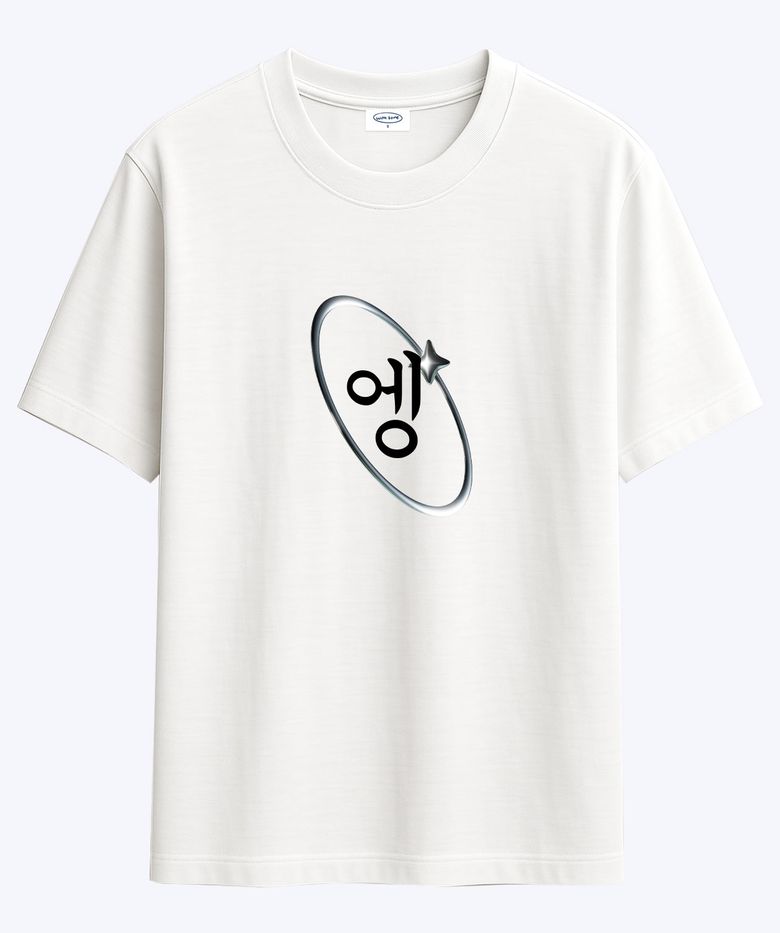 [사내뷰공업X위드썸]엥 신지유 티셔츠