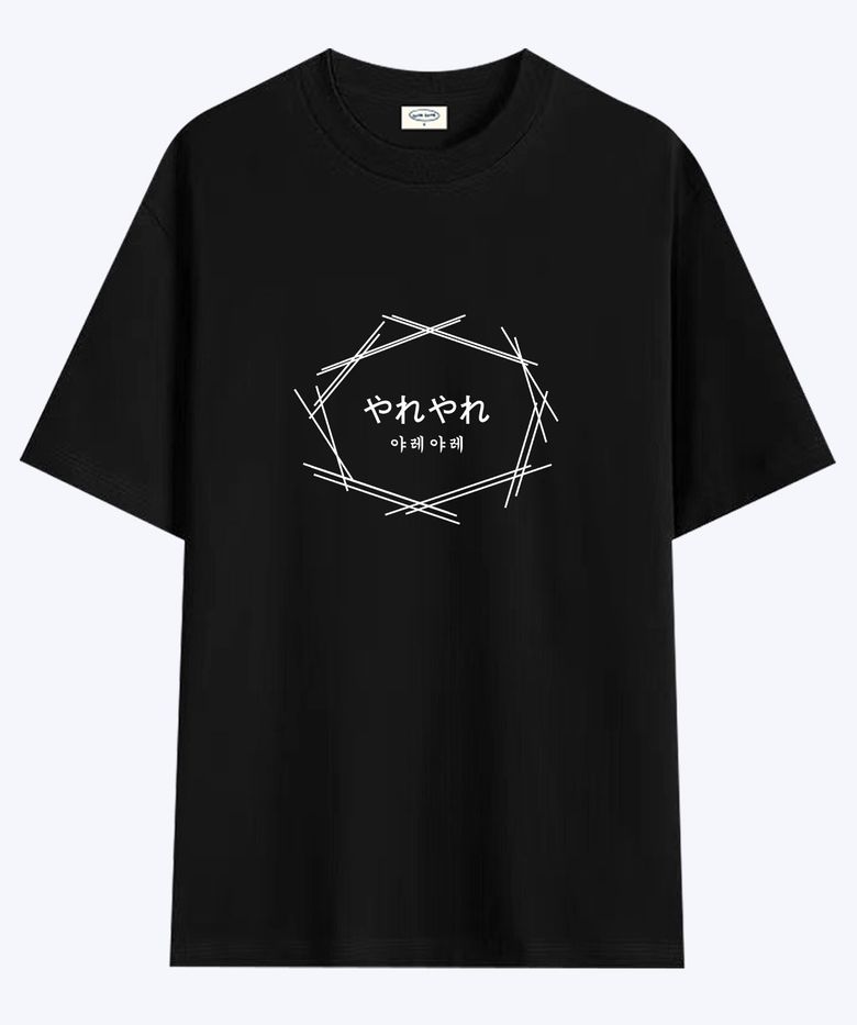 [사내뷰공업X위드썸]야레야레 황한솔 티셔츠