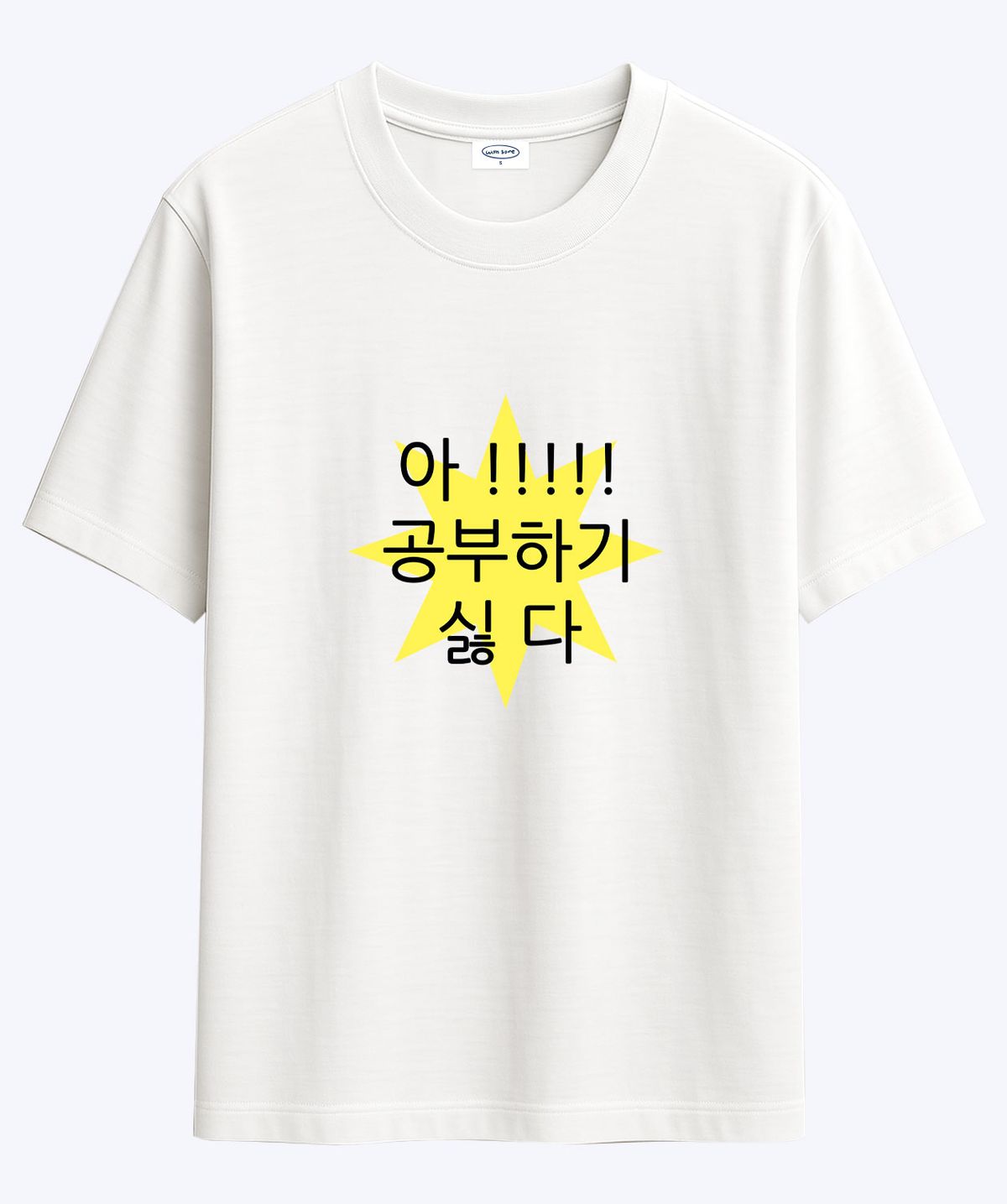 위드썸(WITHSOME) [사내뷰공업X위드썸]삐빅 고3 홍유경 티셔츠