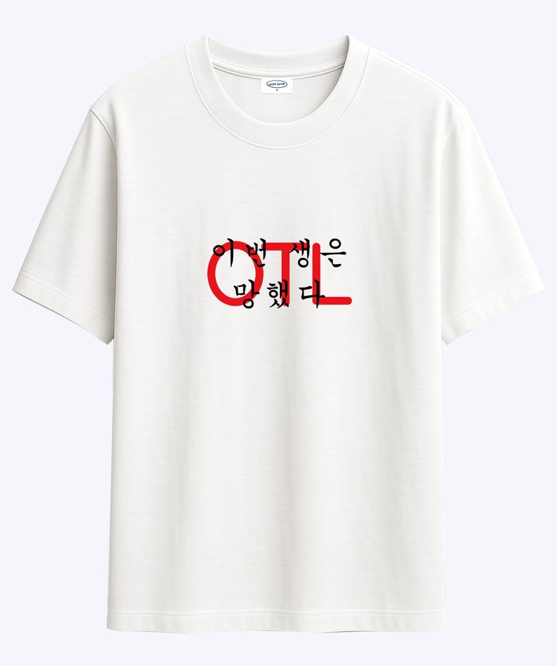 [사내뷰공업X위드썸]그시절 감성2 황은정 티셔츠
