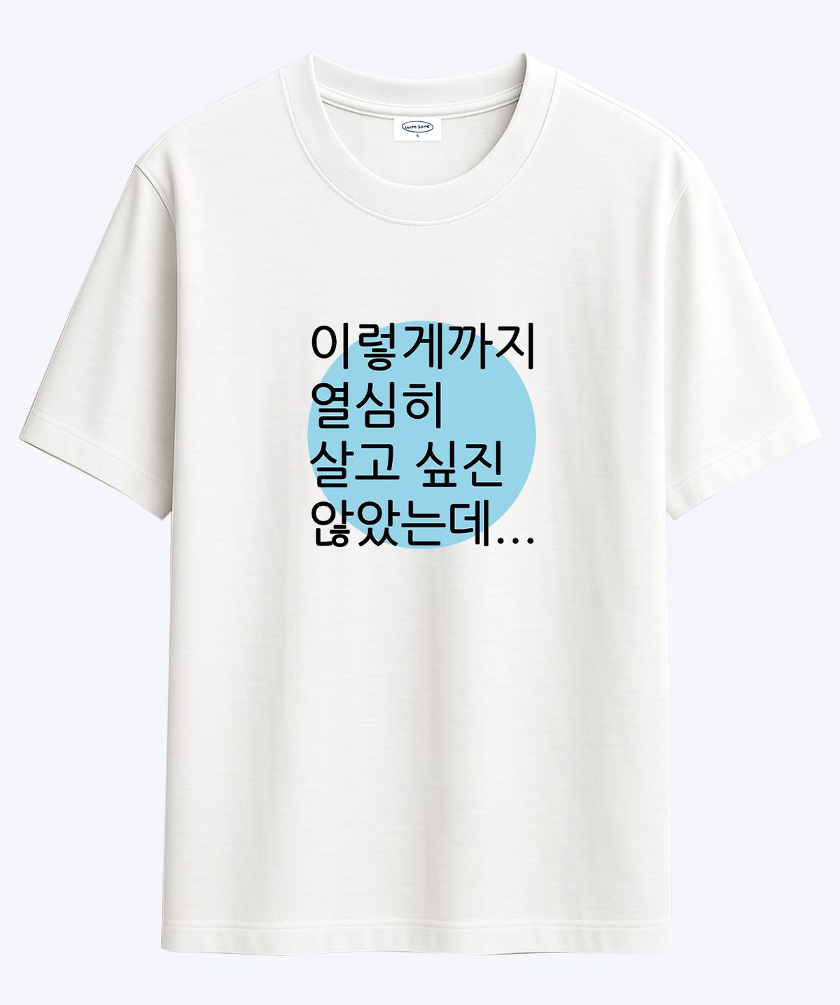 위드썸(WITHSOME) [사내뷰공업X위드썸]갓생 김혜진 티셔츠