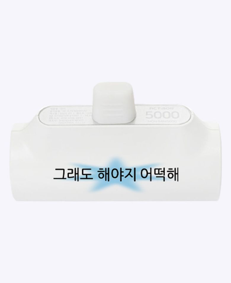 [withsome도킹배터리]킵고잉 해야지 블루 도킹형 보조배터리