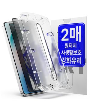 [2개입] 아이폰 17/16/15 갤럭시 S26/S25 울트라 플러스 엣지 전기종 원터치 에어리스 사생활보호 풀커버 강화유리 액정보호필름