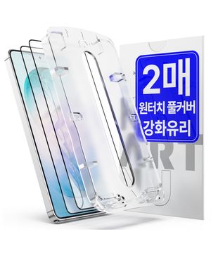 [2개입] 아이폰 17/16/15 갤럭시 S26/S25 울트라 플러스 엣지 전기종 원터치 에어리스 풀커버 강화유리 액정보호필름