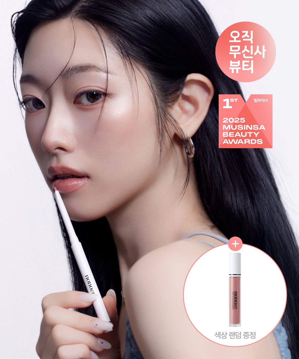 노노어(NONOER) [2PACK] 오버 듀 립펜슬+오버 디테일 립펜슬 (18종 택2)