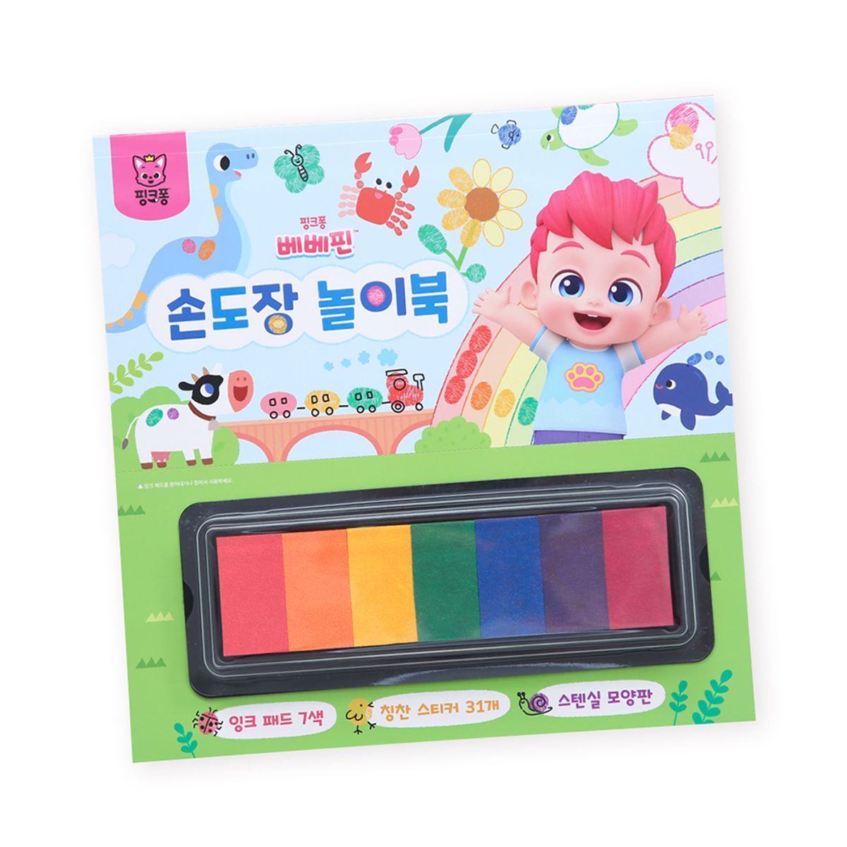 핑크퐁(PINKFONG) 베베핀 손도장 놀이북