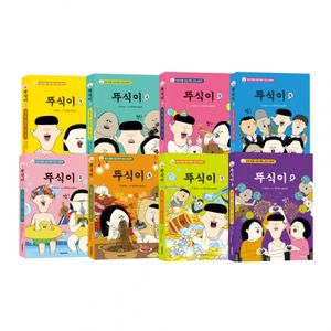 뚜식이 1~8권 낱권 구매