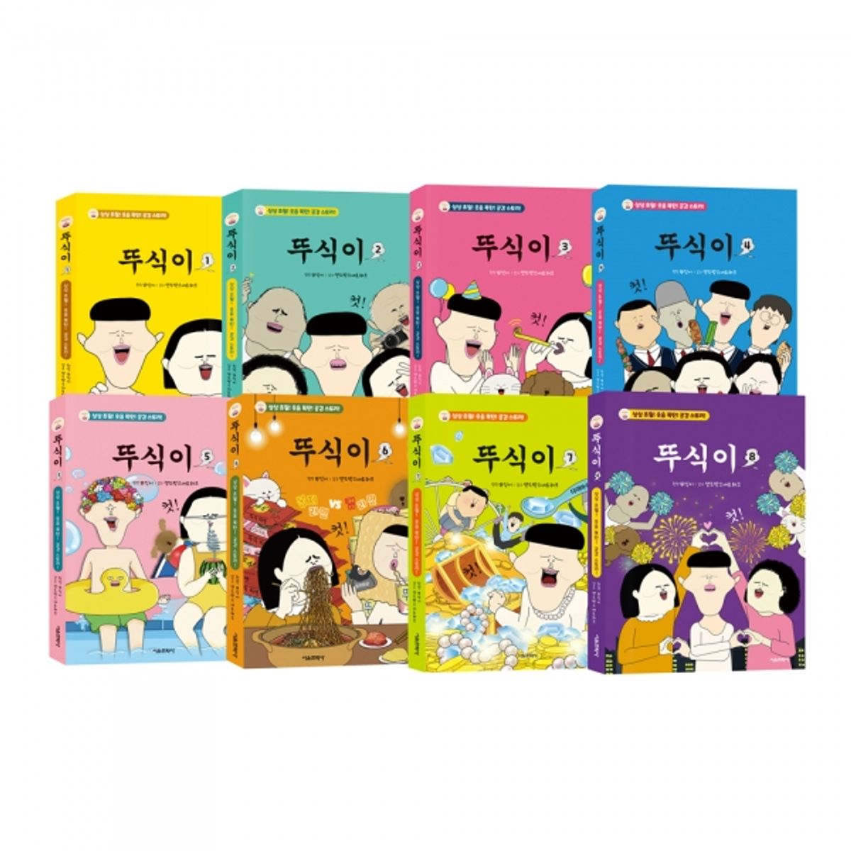 스마일24(SMILE24) 뚜식이 1~8권 낱권 구매