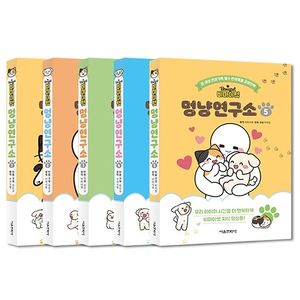 비마이펫 멍냥연구소 1~5권 낱권구매