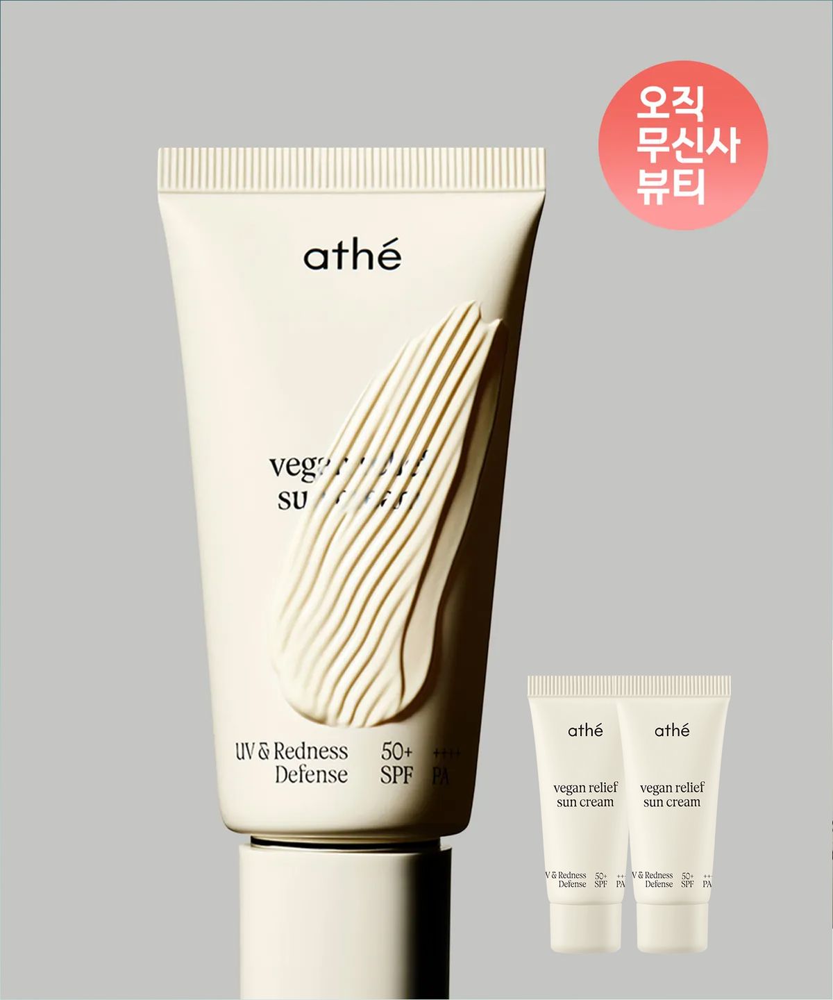 아떼(ATHE) 비건 릴리프 무기자차 선크림 50ml (5ml 2개 증정)