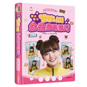 큐티 뽀짝 옐언니의 쇼츠 모아 보기