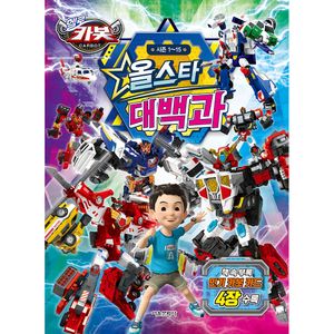 헬로카봇 올스타 대백과