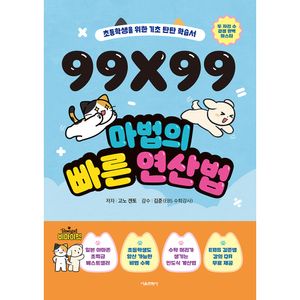 99X99 마법의 빠른 연산법