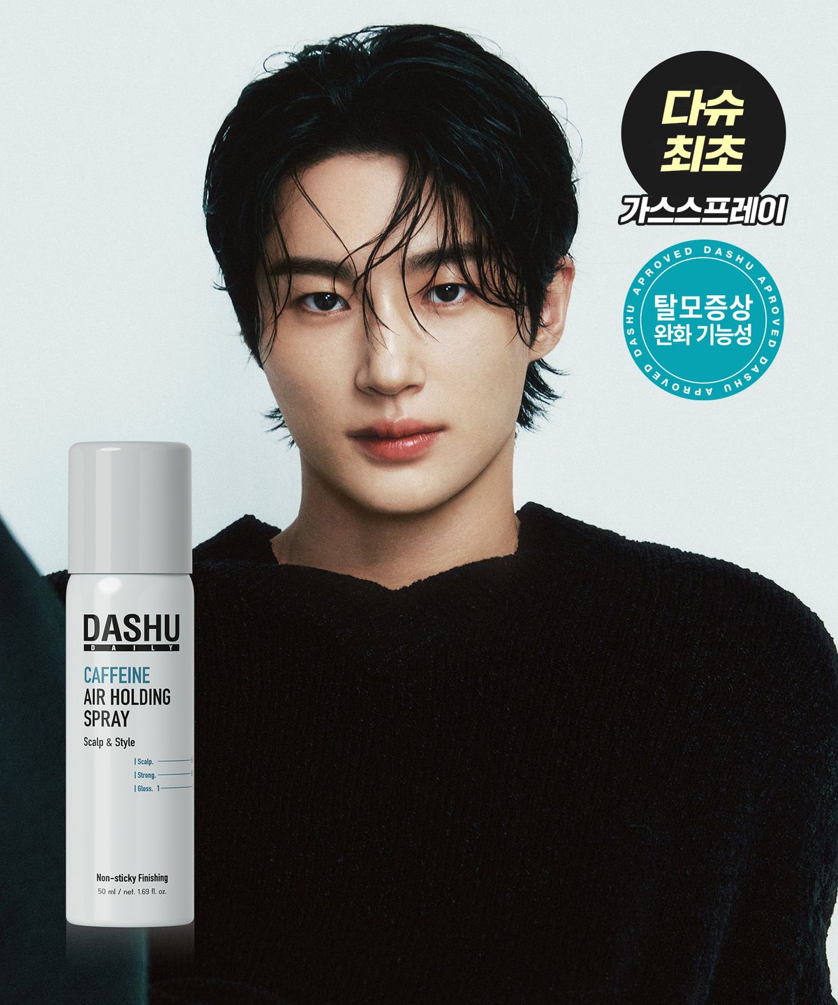 다슈(DASHU) [여행용 스프레이] 다슈 데일리 카페인 에어 홀딩 스프레이 50ml