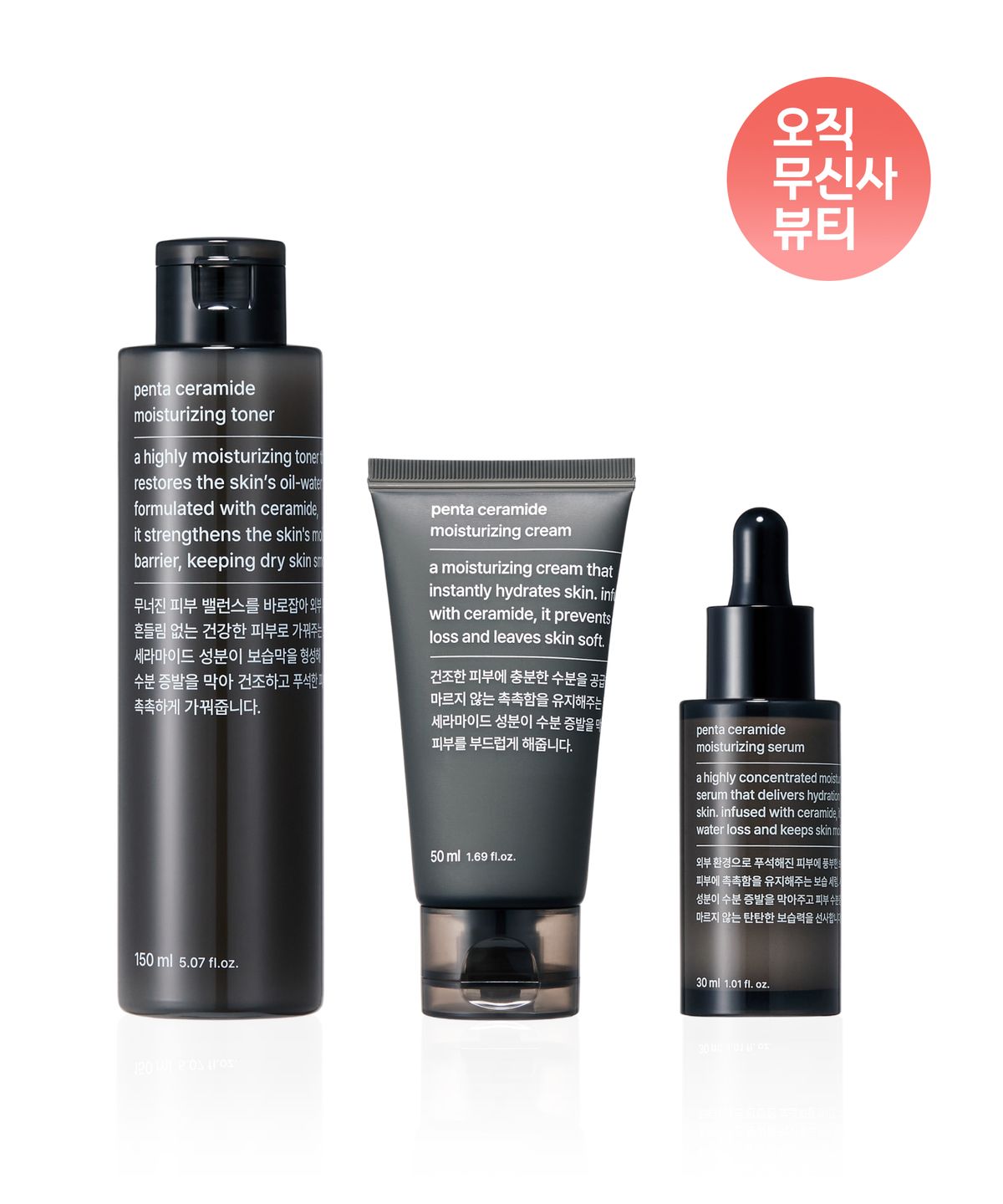 무신사 스탠다드 뷰티(MUSINSA STANDARD BEAUTY) [3종] 펜타 세라마이드 모이스처라이징 라인