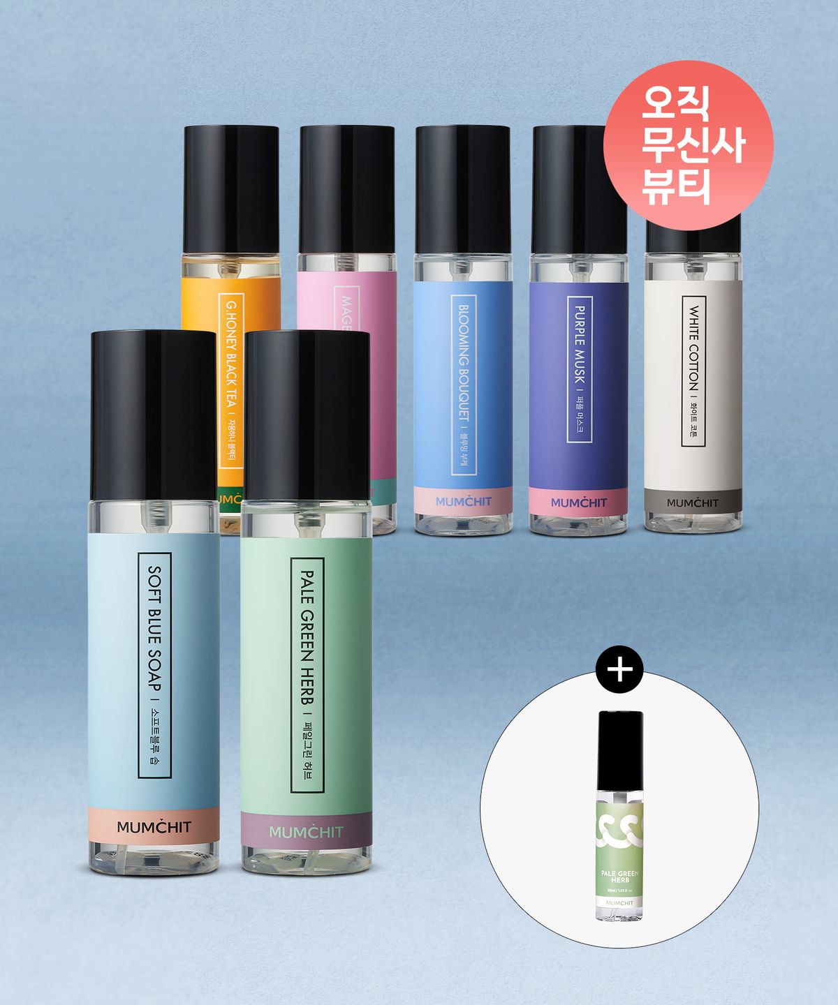멈칫(MUMCHIT) [2SET] 휴대용 섬유향수 100ml (7종 택2)