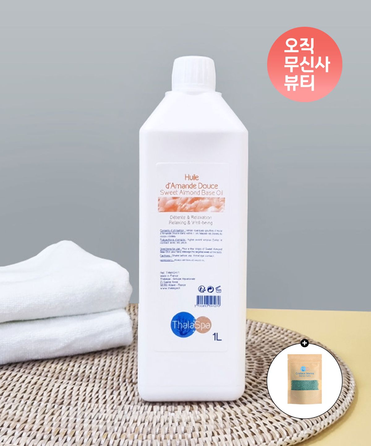 딸라스파(THALASPA) 스위트 알몬드 베이스 오일 1L