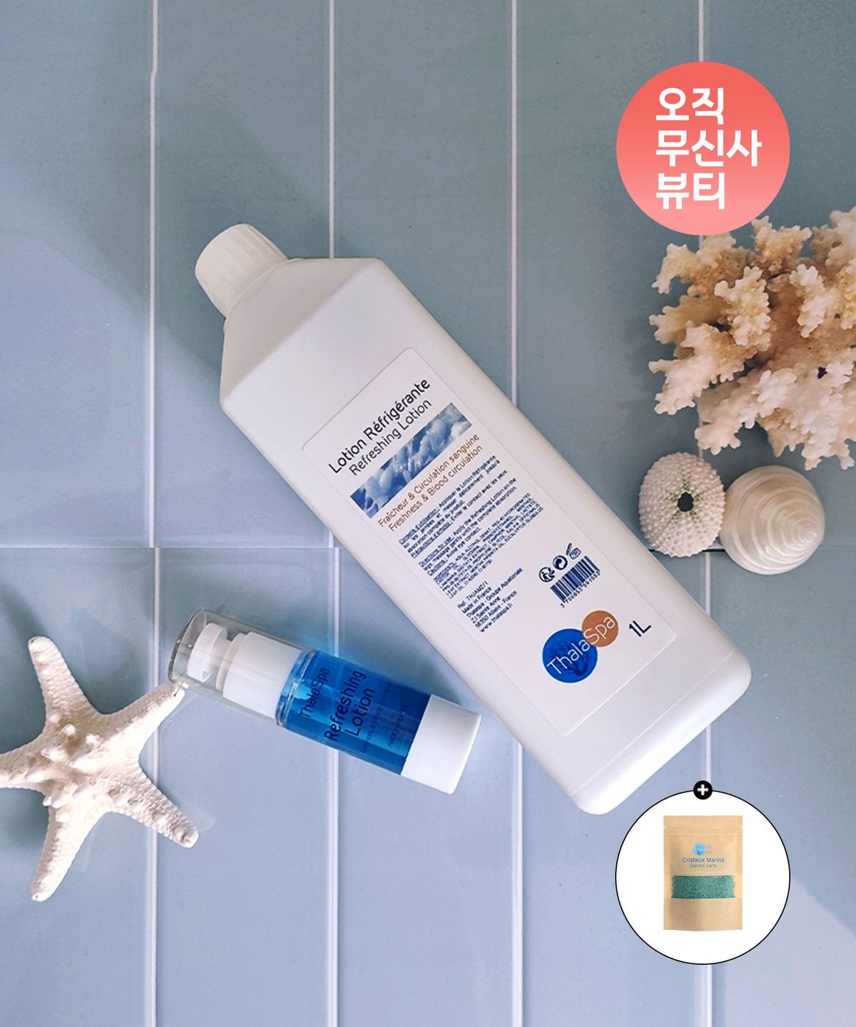 딸라스파(THALASPA) 하체부종타파 리프레싱 로션 1L(+펌핑기,휴대용기 증정)
