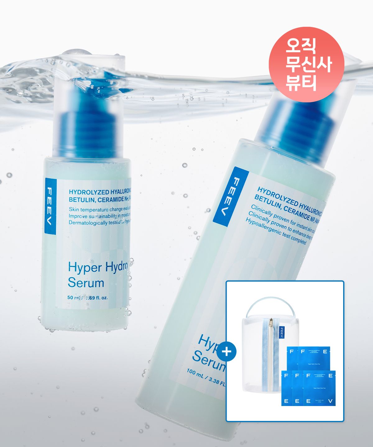 피브(FEEV) 하이퍼 하이드로 세럼 100ml+50ml SET