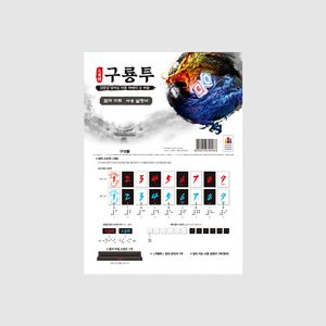 구룡투 점자 키트