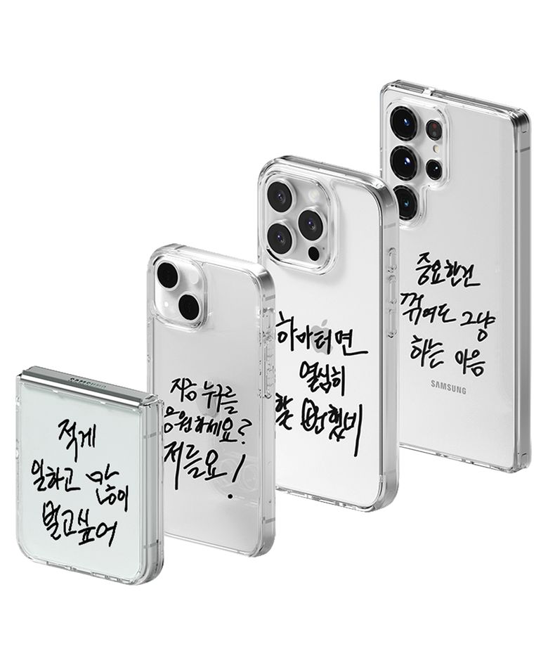 [신지모루x할명수] 명수손글씨 아이폰·17·16·15·14·13·12·11·프로·프로맥스·플러스·에어·미니· 갤럭시·S·25·24·23 에어클로 투명 클리어 핸드폰 케이스