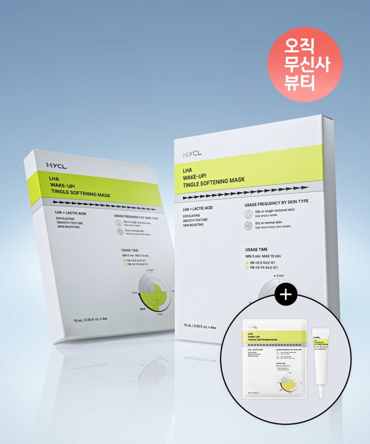 하이클(HYCL) 라하 웨이크업 팅글 소프트닝 마스크 15ml 2세트(8매)