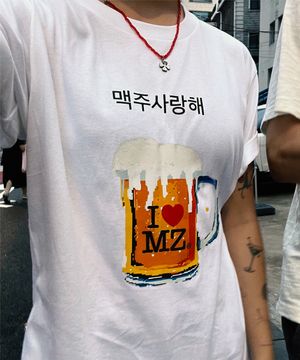맥주사랑해 티셔츠 I LOVE MZ PRINTING T-SHIRTS_25SS