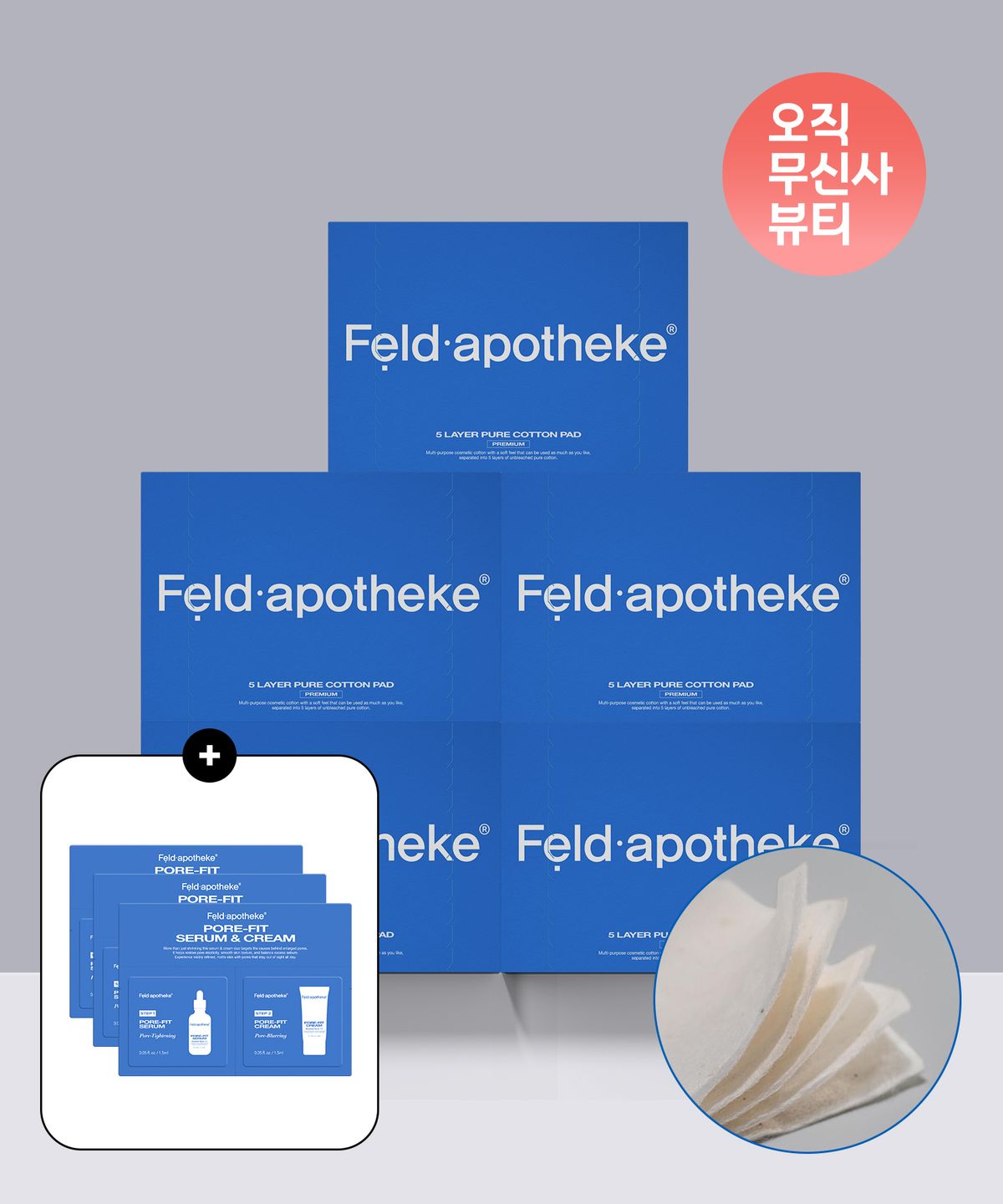 펠드아포테케(FELD APOTHEKE) 프리미엄 5겹 순면 화장솜 80매 X 5개 (+포어핏 샘플 증정)