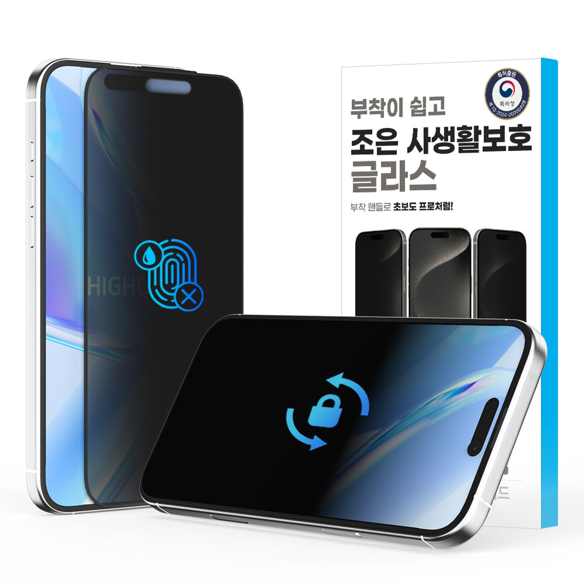 하이온(HIGHON) 아이폰17 프로 맥스 조은 360도 사생활보호 지문방지 특허부착 강화유리 필름 1매