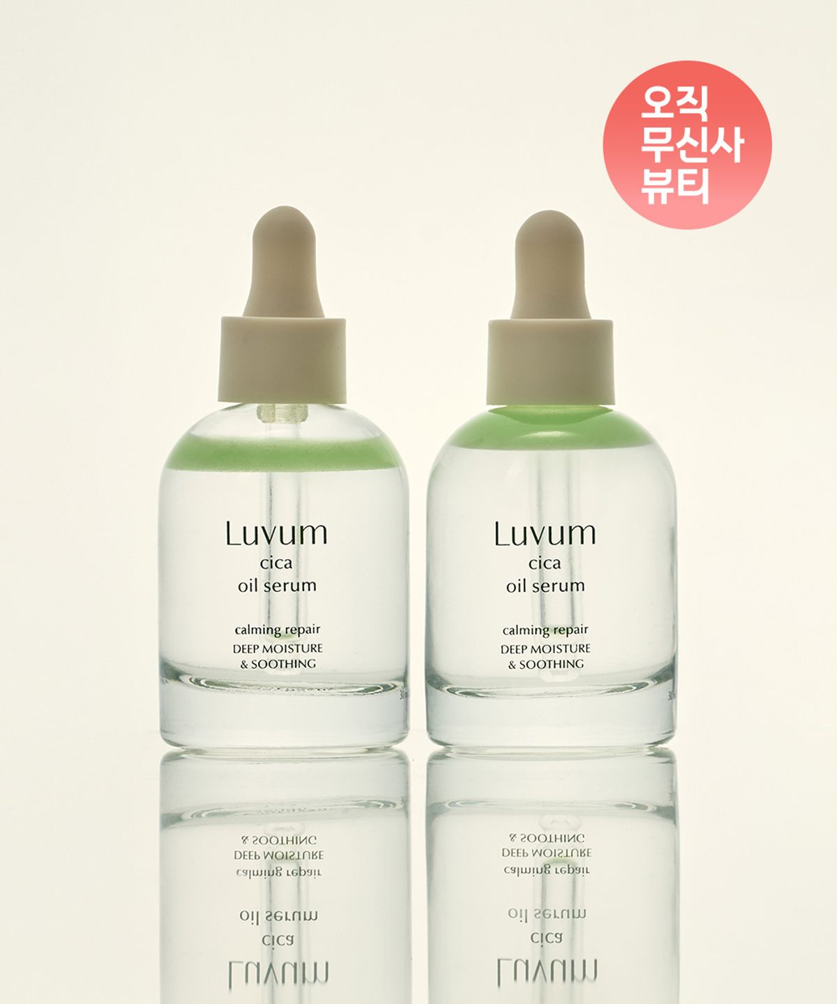 러븀(LUVUM) [민감진정세럼] 카밍 리페어 어린시카 오일 세럼 30ml + 30ml