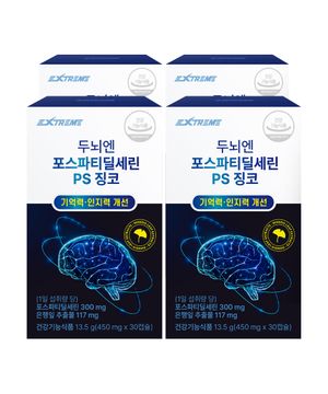 두뇌엔 포스파티딜세린 PS 징코 인지력 개선 450mg X 30캡슐 4박스 (2개월분)