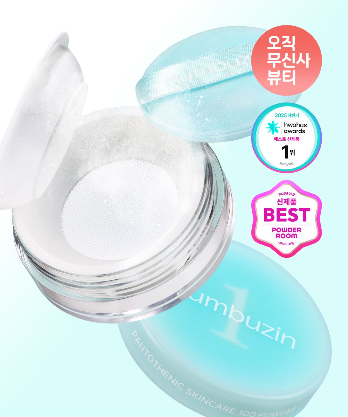 넘버즈인(NUMBUZIN) 1번 판토텐산 스킨케어100 블러파우더 7g